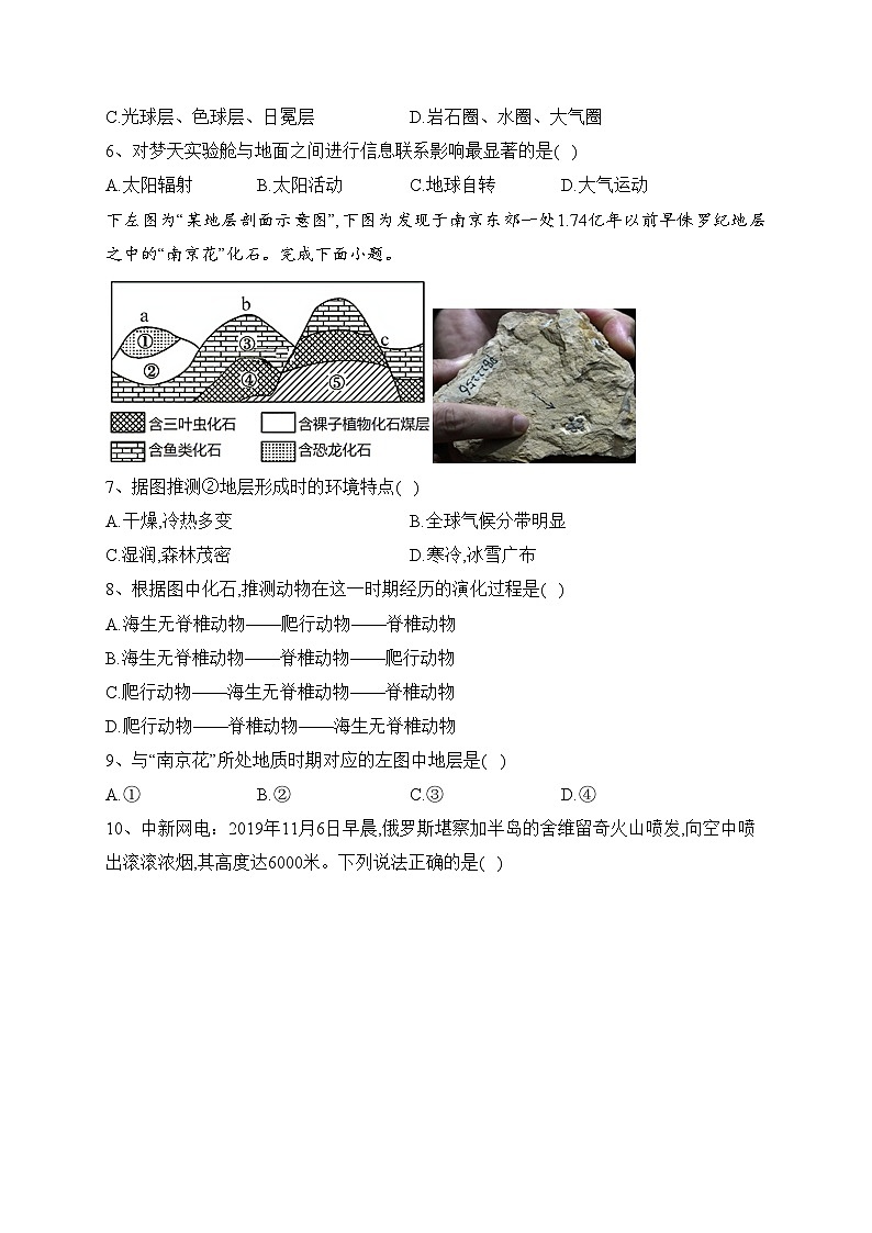 天津市宝坻区第一中学2022-2023学年高一上学期期末（线下）地理试卷(含答案)02