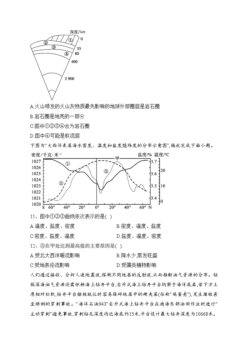天津市宝坻区第一中学2022-2023学年高一上学期期末（线下）地理试卷(含答案)03