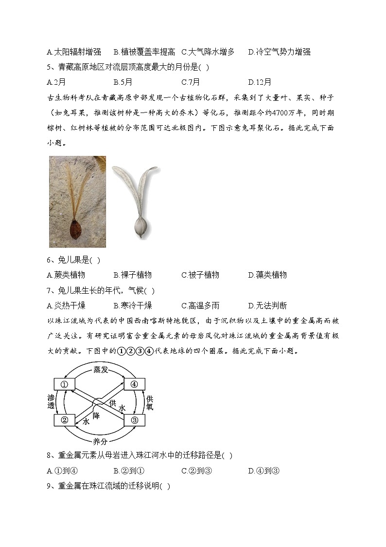 万源中学2023-2024学年高一上学期第二次月考地理试卷(含答案)第2页