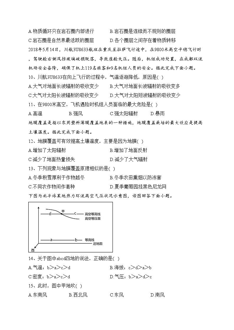万源中学2023-2024学年高一上学期第二次月考地理试卷(含答案)第3页