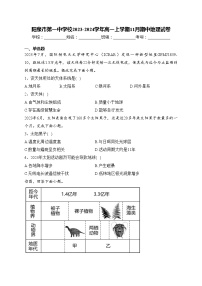 阳泉市第一中学校2023-2024学年高一上学期11月期中地理试卷(含答案)