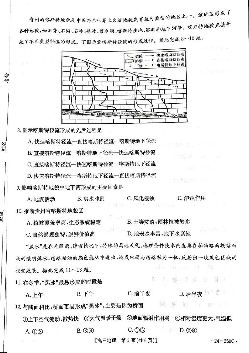 贵州省遵义市2023-2024学年高三上学期12月月考地理试卷03