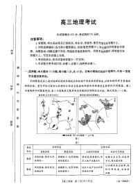 河北省保定市部分重点高中2023-2024学年高三上学期12月期末考试 地理