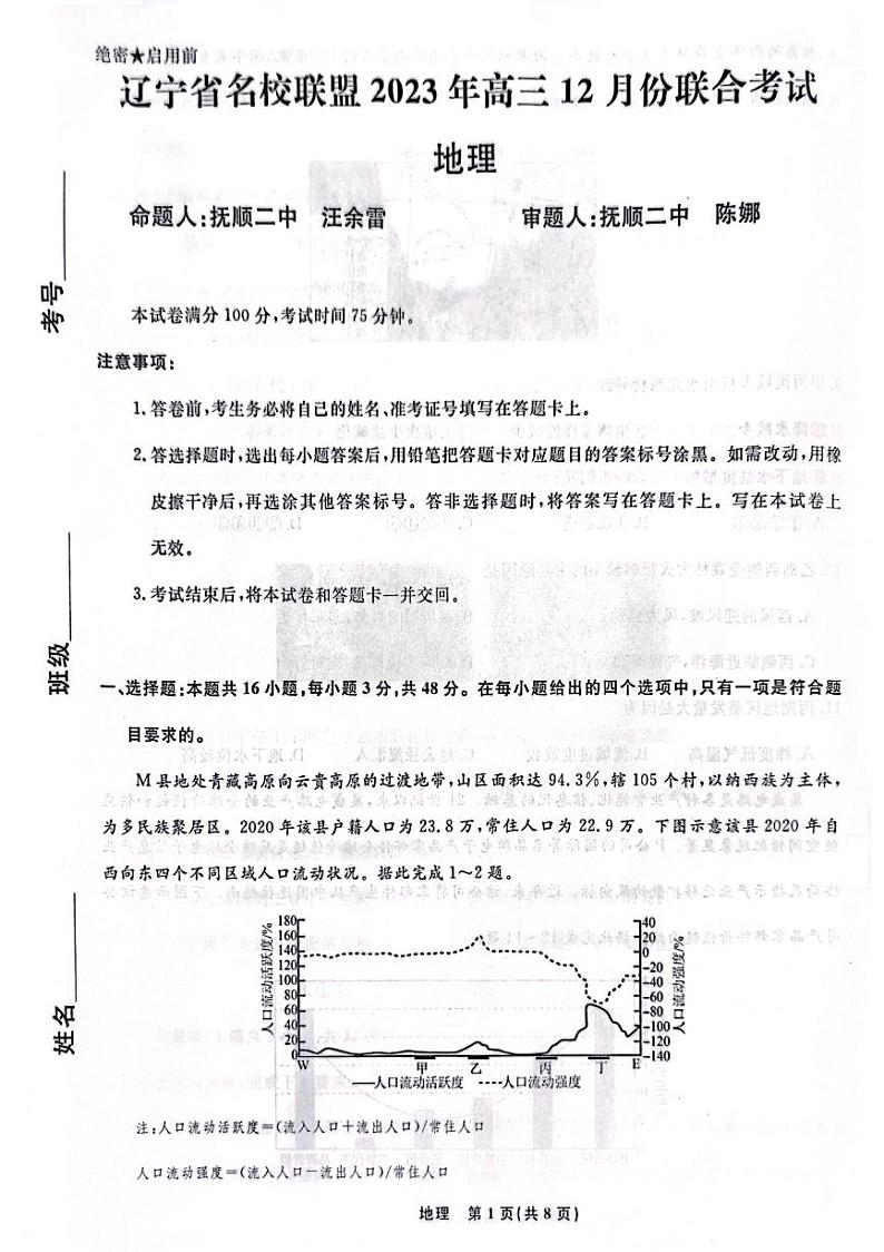 辽宁省名校联盟2023-2024学年高三上学期12月联合考试  地理  PDF版无答案01
