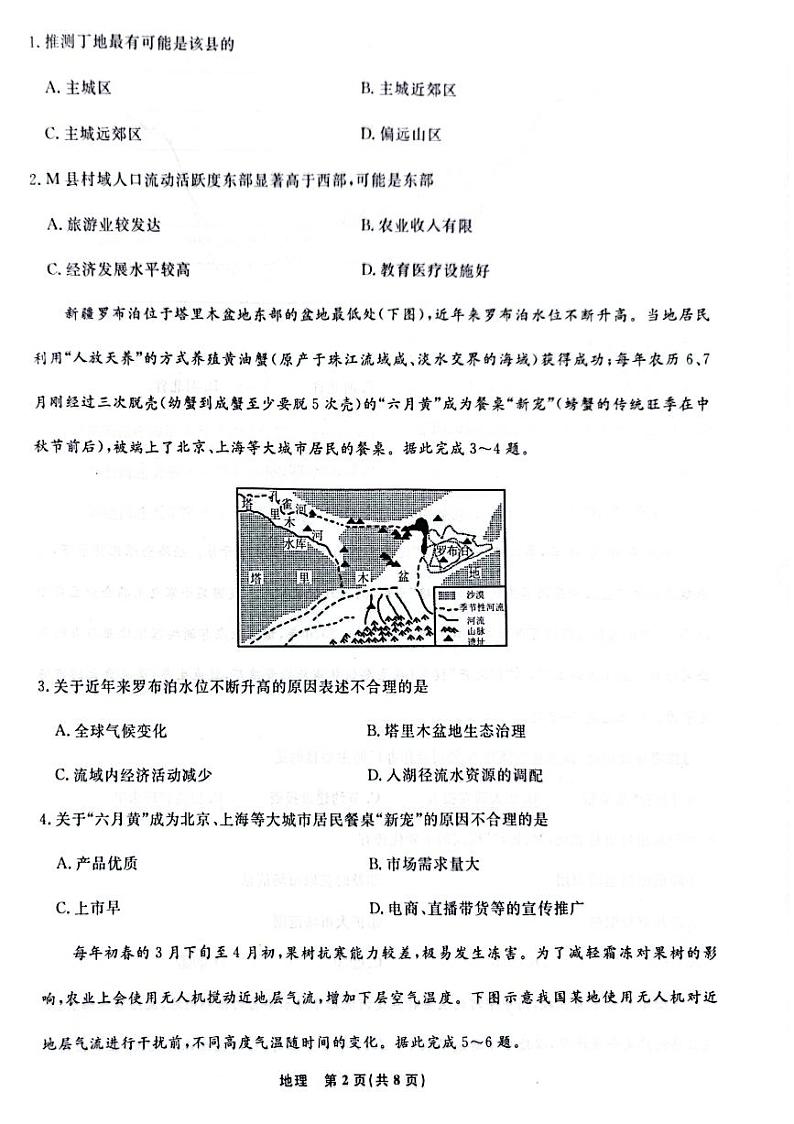 辽宁省名校联盟2023-2024学年高三上学期12月联合考试  地理  PDF版无答案02