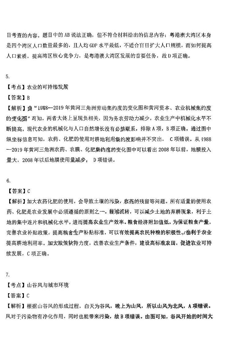 山东省高中名校2023-2024学年高三上学期12月统一调研考试地理答案第2页