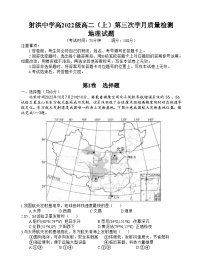 2024四川省射洪中学高二上学期第三次质量检测试题地理含答案