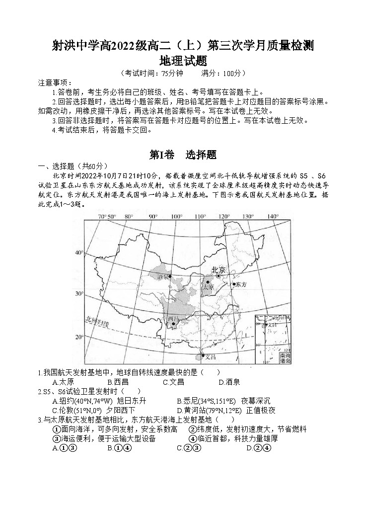 2024四川省射洪中学高二上学期第三次质量检测试题地理含答案01