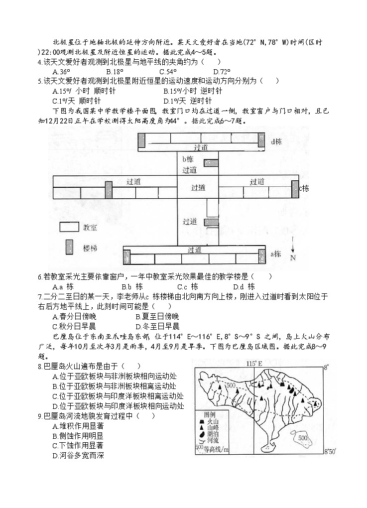 2024四川省射洪中学高二上学期第三次质量检测试题地理含答案02