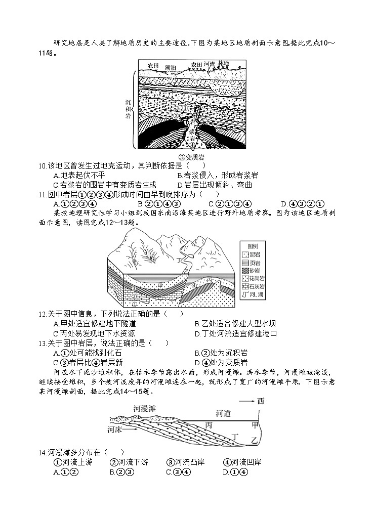2024四川省射洪中学高二上学期第三次质量检测试题地理含答案03