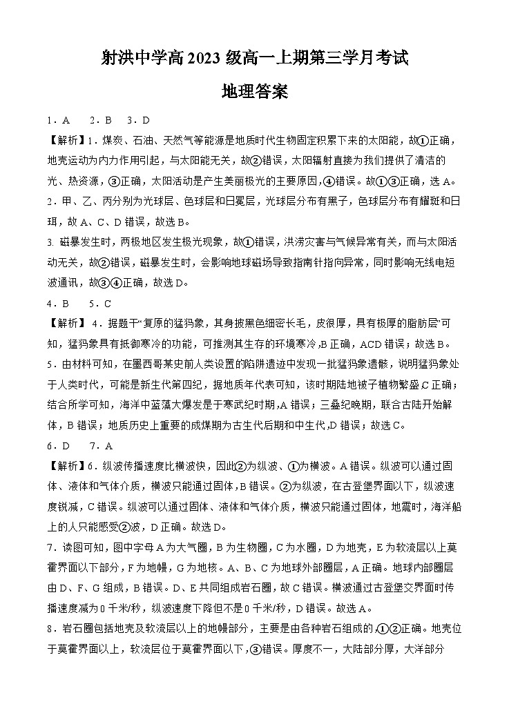 2024四川省射洪中学高一上学期第三次月考试题地理含答案01