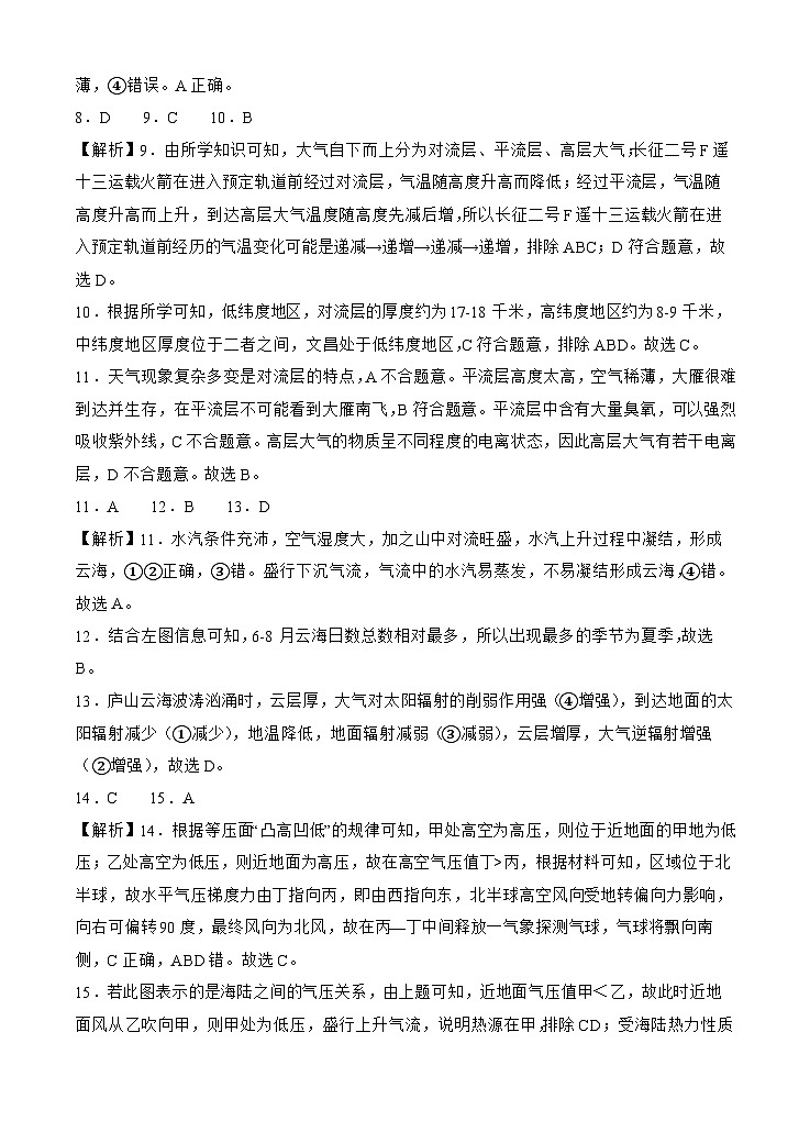 2024四川省射洪中学高一上学期第三次月考试题地理含答案02