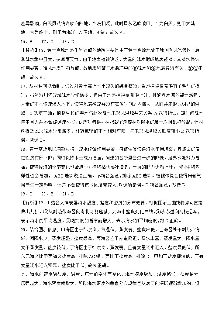 2024四川省射洪中学高一上学期第三次月考试题地理含答案03