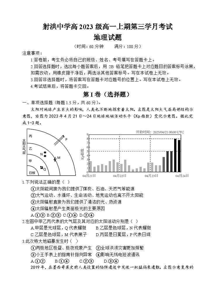 2024四川省射洪中学高一上学期第三次月考试题地理含答案01