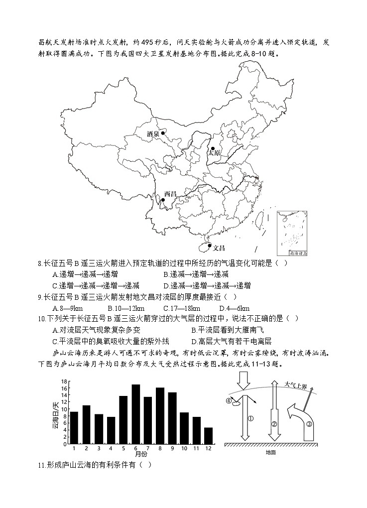 2024四川省射洪中学高一上学期第三次月考试题地理含答案03
