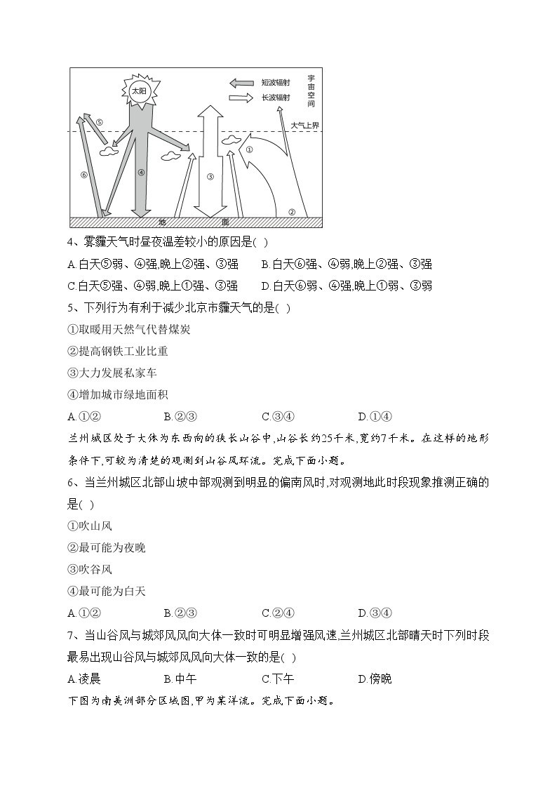 开化县崇化高级中学2024届高三上学期暑期检测（入学考试）地理试卷(含答案)02