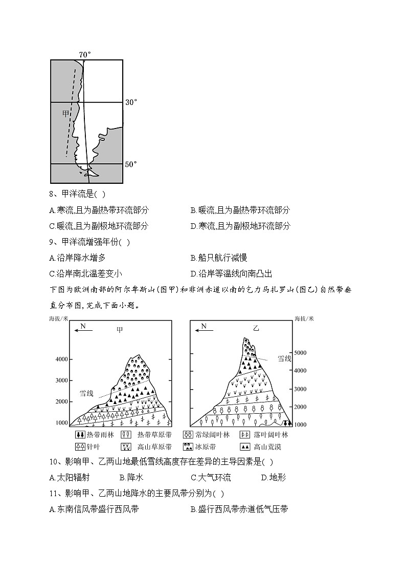 开化县崇化高级中学2024届高三上学期暑期检测（入学考试）地理试卷(含答案)第3页