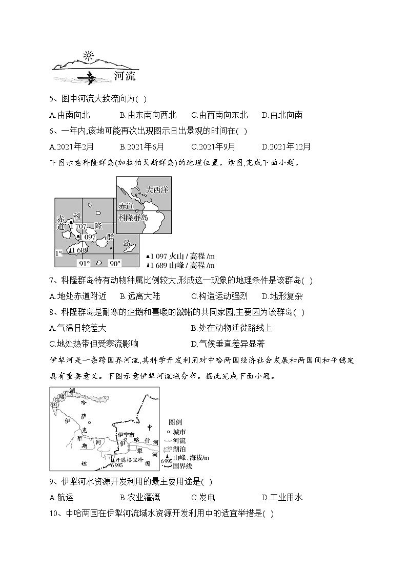丽江市第一高级中学2022-2023学年高二下学期期末考试地理试卷(含答案)第2页