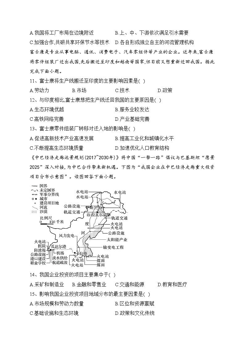丽江市第一高级中学2022-2023学年高二下学期期末考试地理试卷(含答案)第3页
