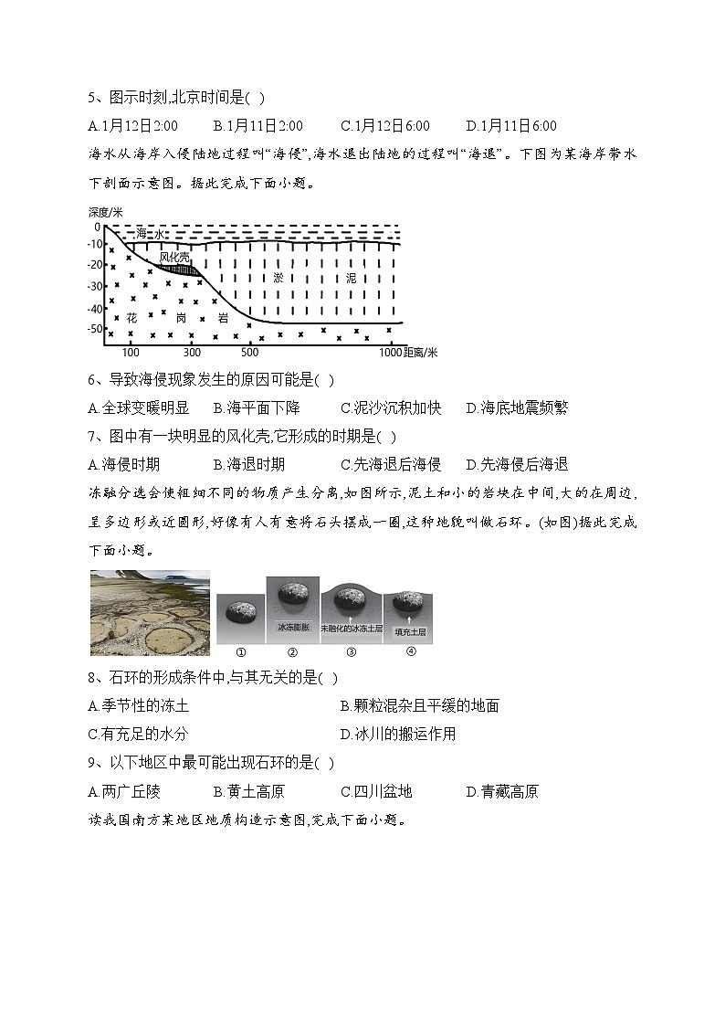 天津市蓟州区第一中学2022-2023学年高二上学期期末地理试卷(含答案)第2页