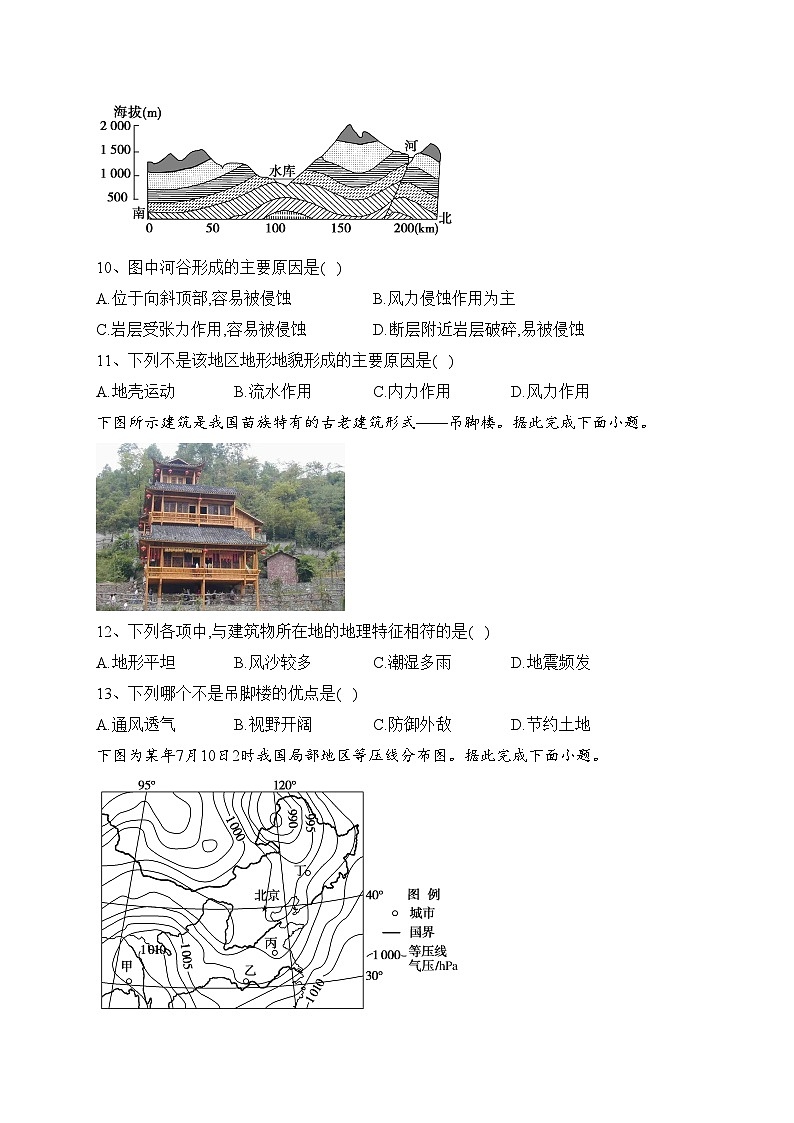 天津市蓟州区第一中学2022-2023学年高二上学期期末地理试卷(含答案)第3页