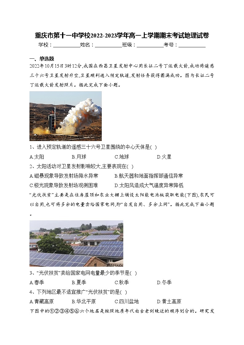重庆市第十一中学校2022-2023学年高一上学期期末考试地理试卷(含答案)01