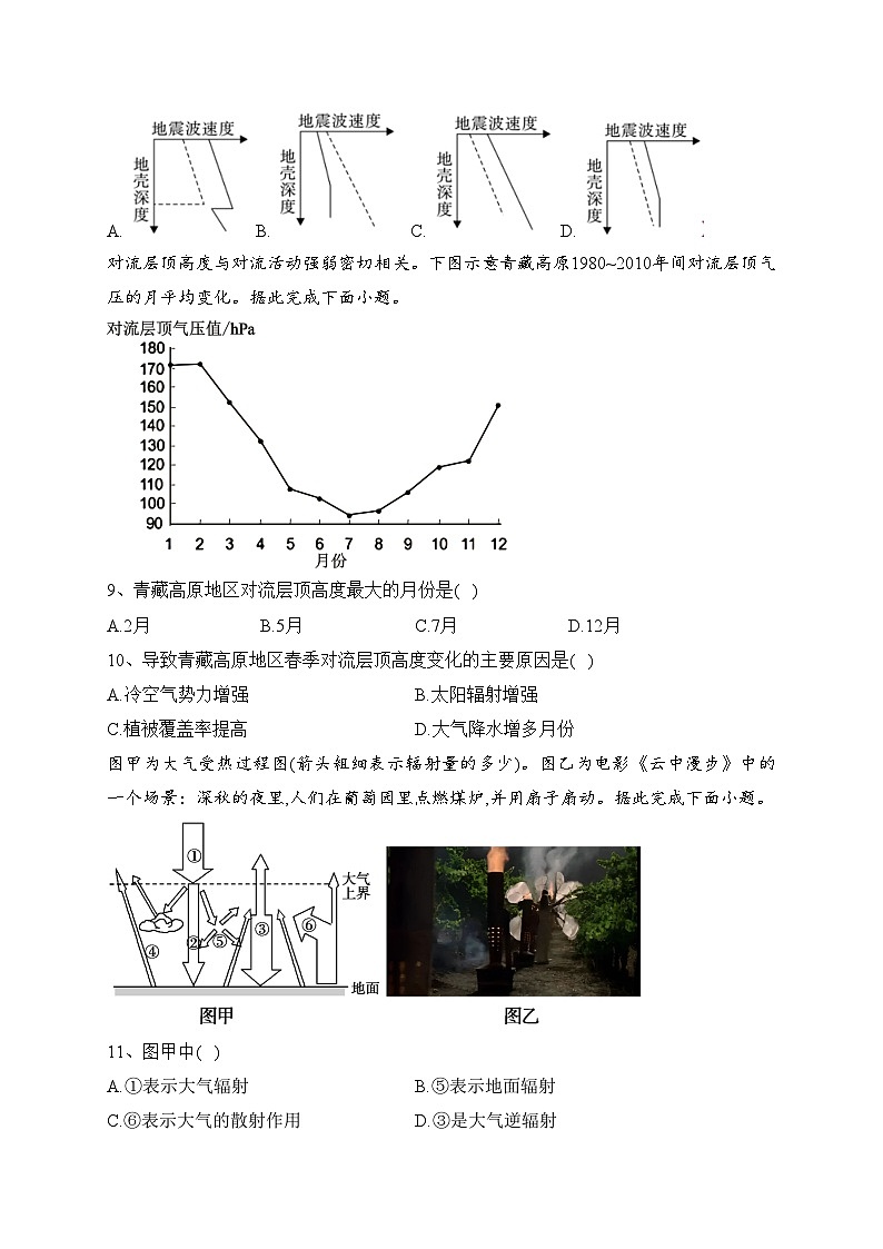 重庆市第十一中学校2022-2023学年高一上学期期末考试地理试卷(含答案)03