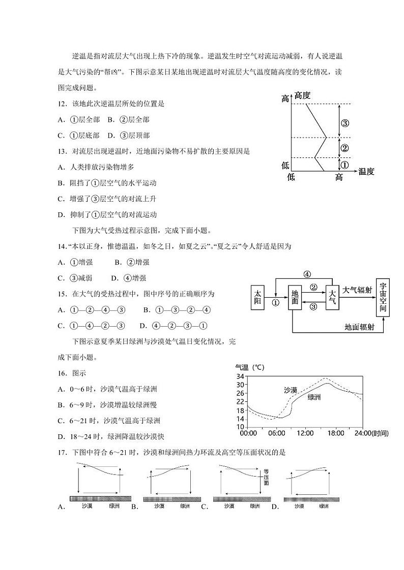 湖南省常德市2023-2024学年高一上学期12月月考地理模拟试题（含答案）03