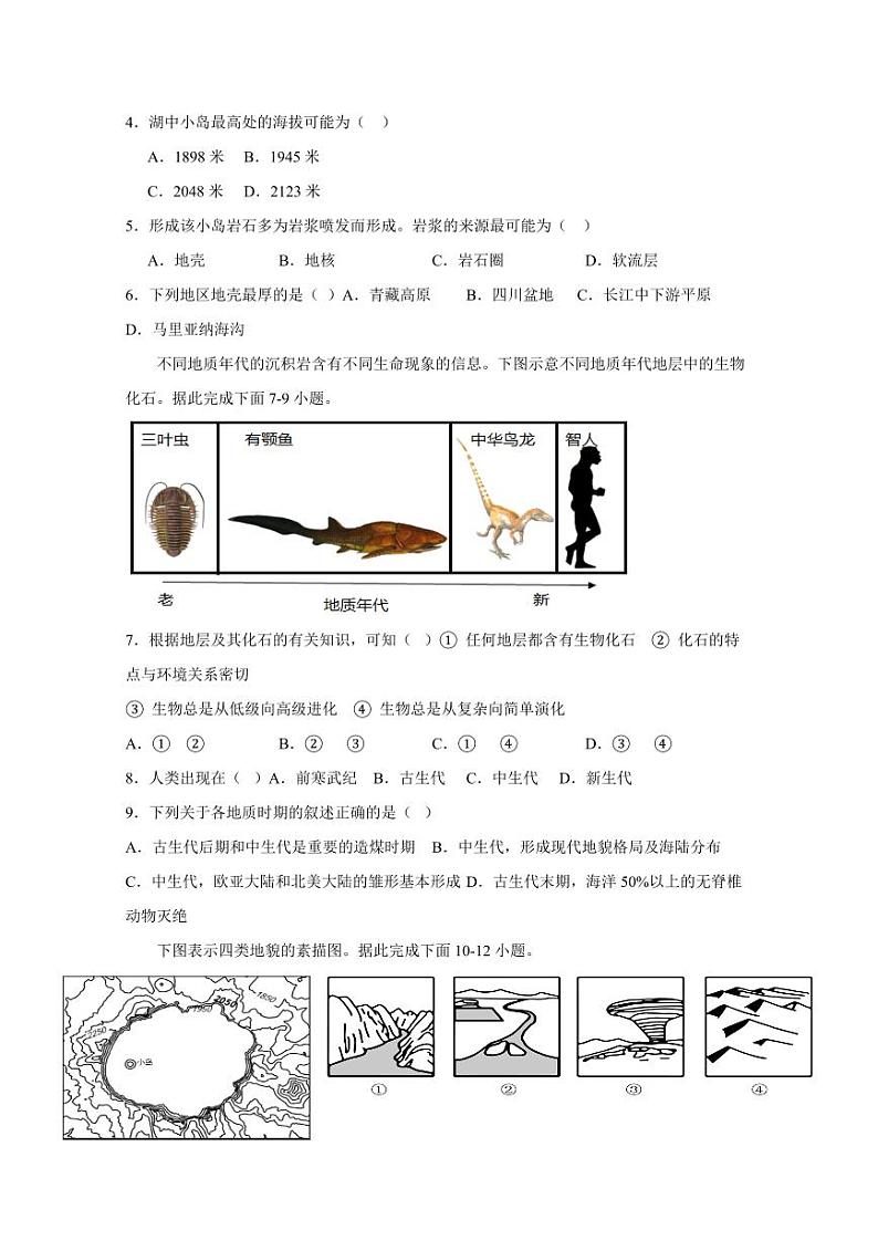 江西省赣西2023-2024学年高一上学期第二次月考地理模拟试题（含答案）02