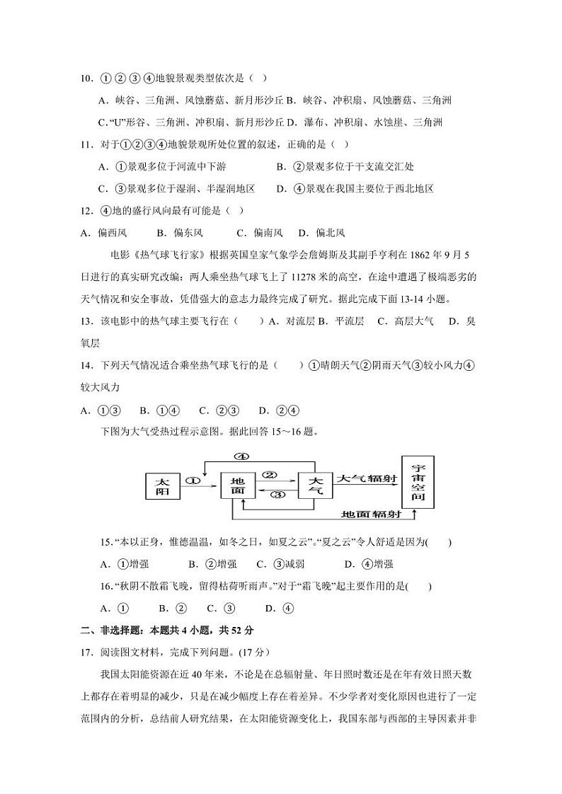江西省赣西2023-2024学年高一上学期第二次月考地理模拟试题（含答案）03