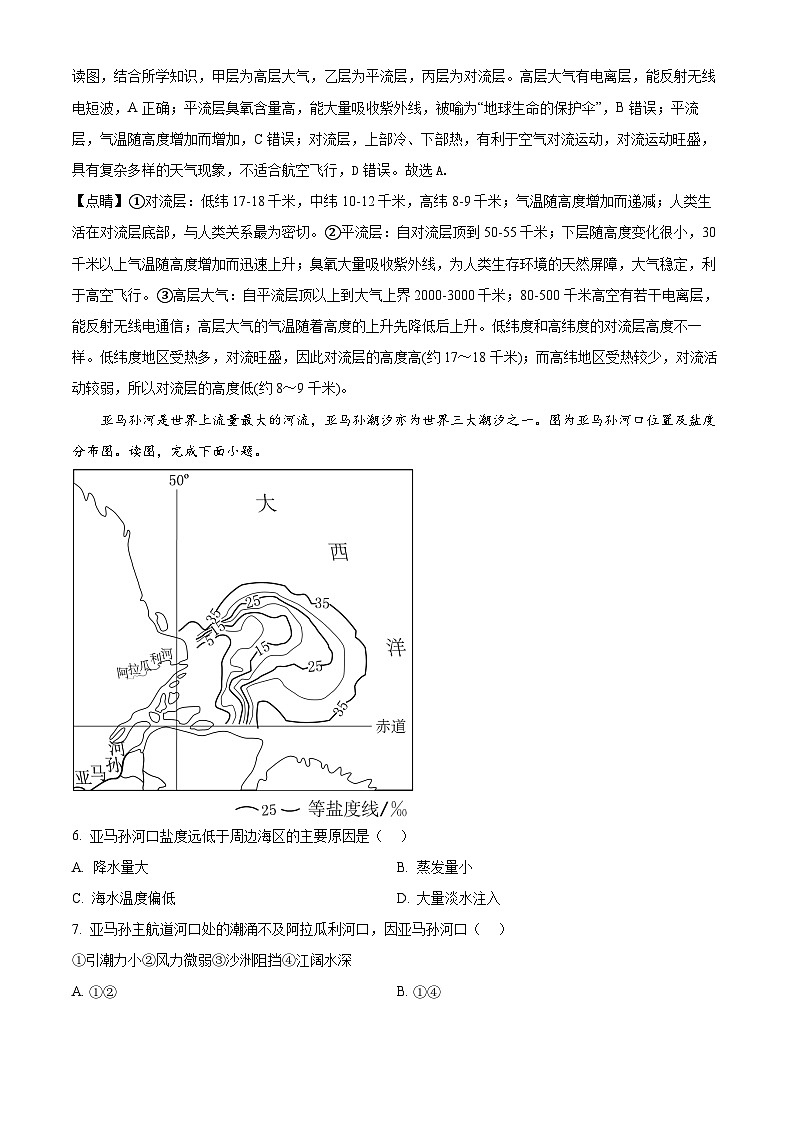 福建省厦门大学附属科技中学2023-2024学年高一上学期12月月考地理试卷（Word版附解析）03