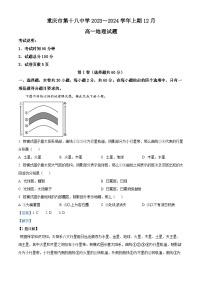 重庆市第十八中学2023-2024学年高一上学期12月月考地理试题（Word版附解析）