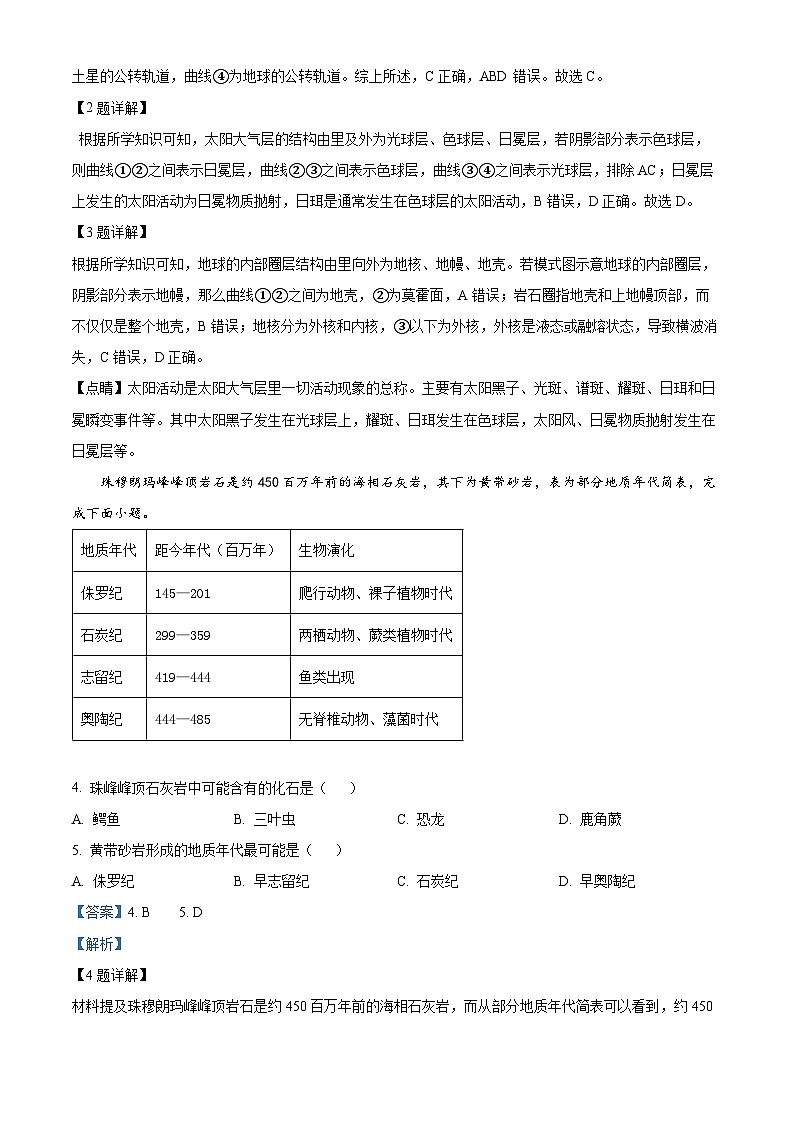 重庆市第十八中学2023-2024学年高一上学期12月月考地理试题（Word版附解析）02