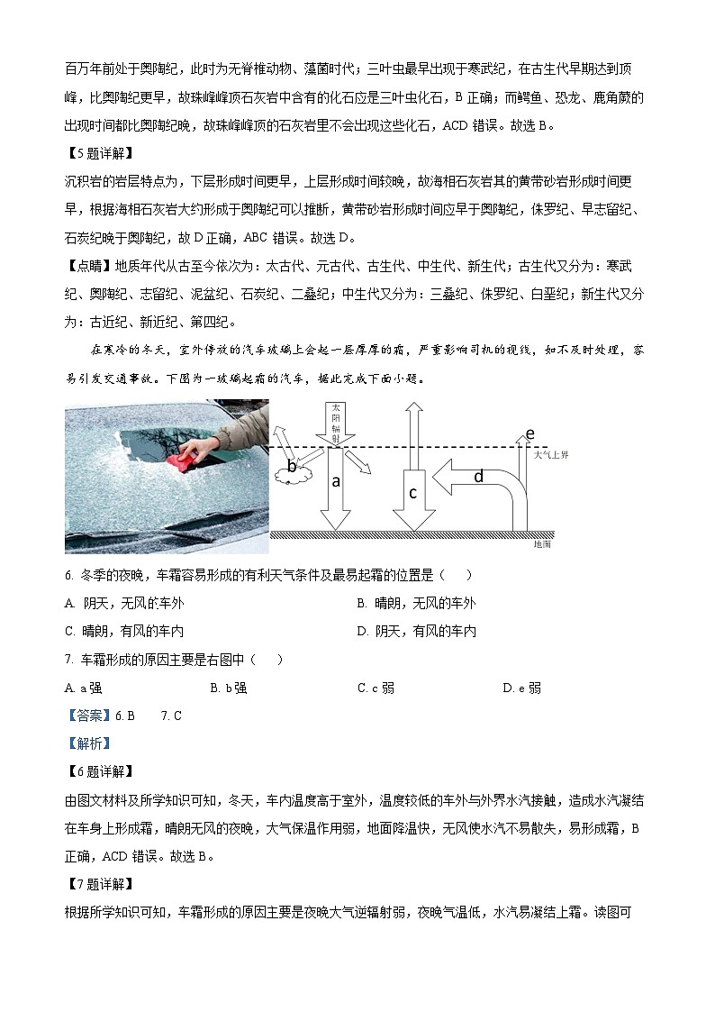 重庆市第十八中学2023-2024学年高一上学期12月月考地理试题（Word版附解析）03