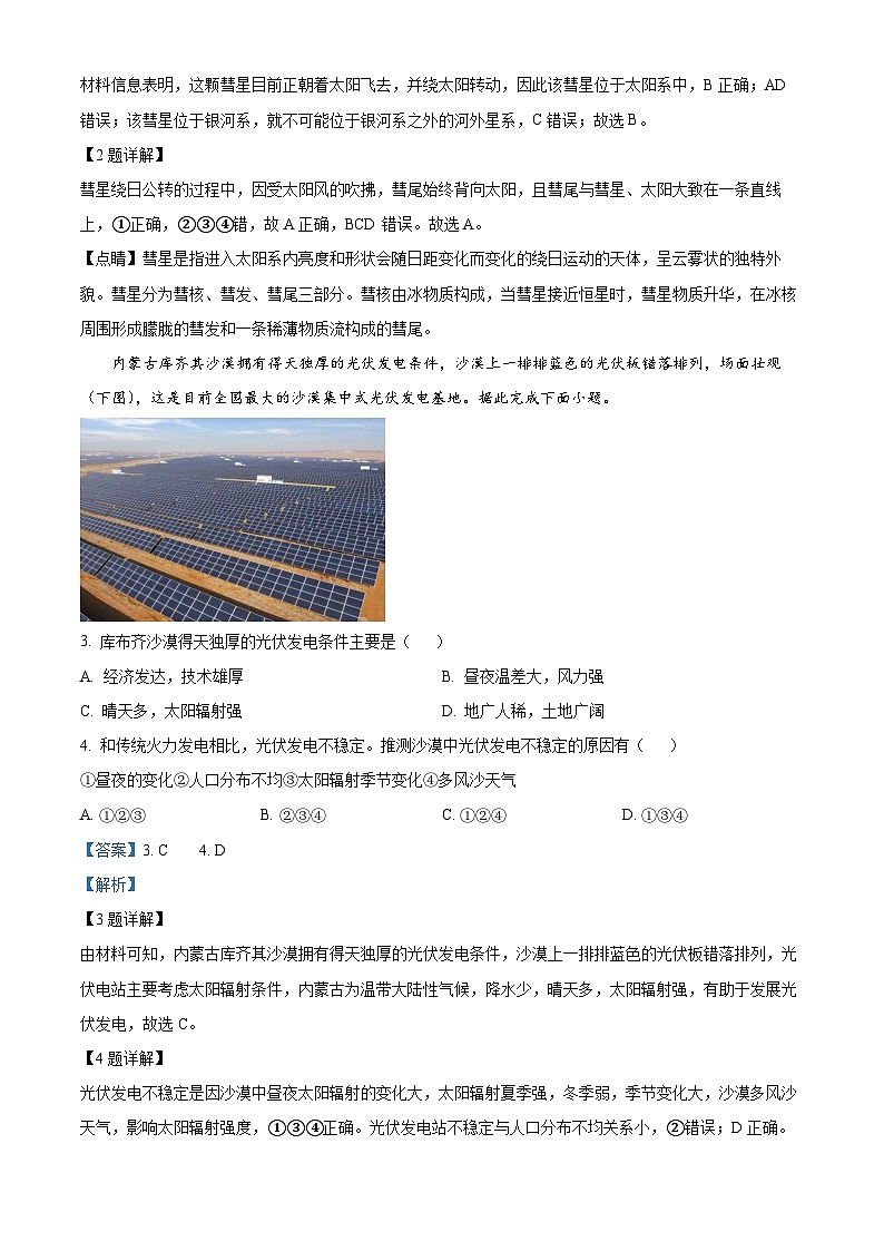 重庆市江北中学校2021-2022学年高一上学期期末统考考试地理试卷（Word版附解析）02