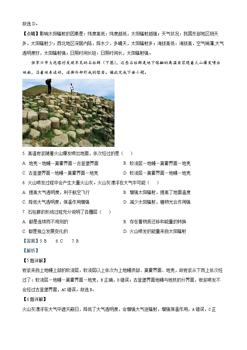 重庆市江北中学校2021-2022学年高一上学期期末统考考试地理试卷（Word版附解析）03