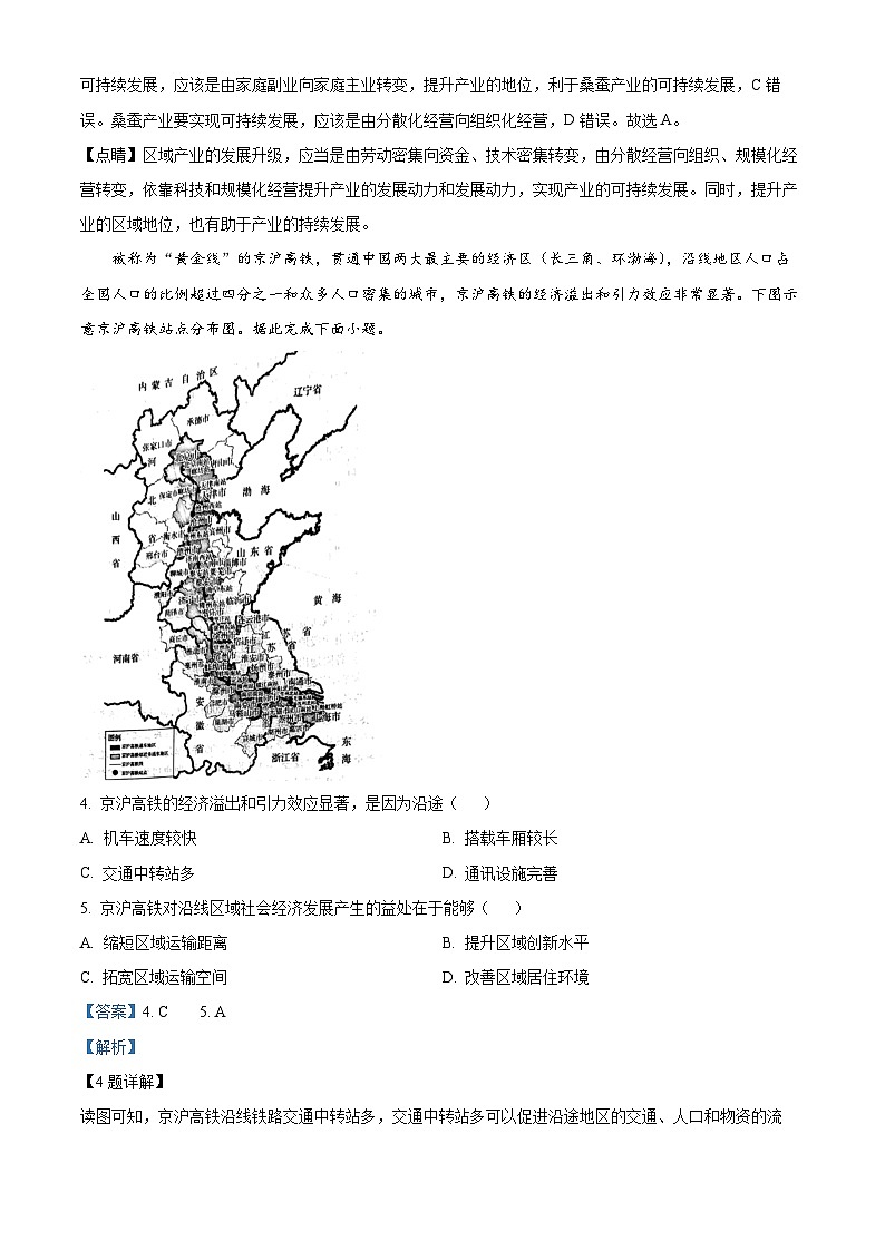 2023年重庆市普通高中学业水平选择性考试冲剌卷(四)地理试题  Word版含解析02