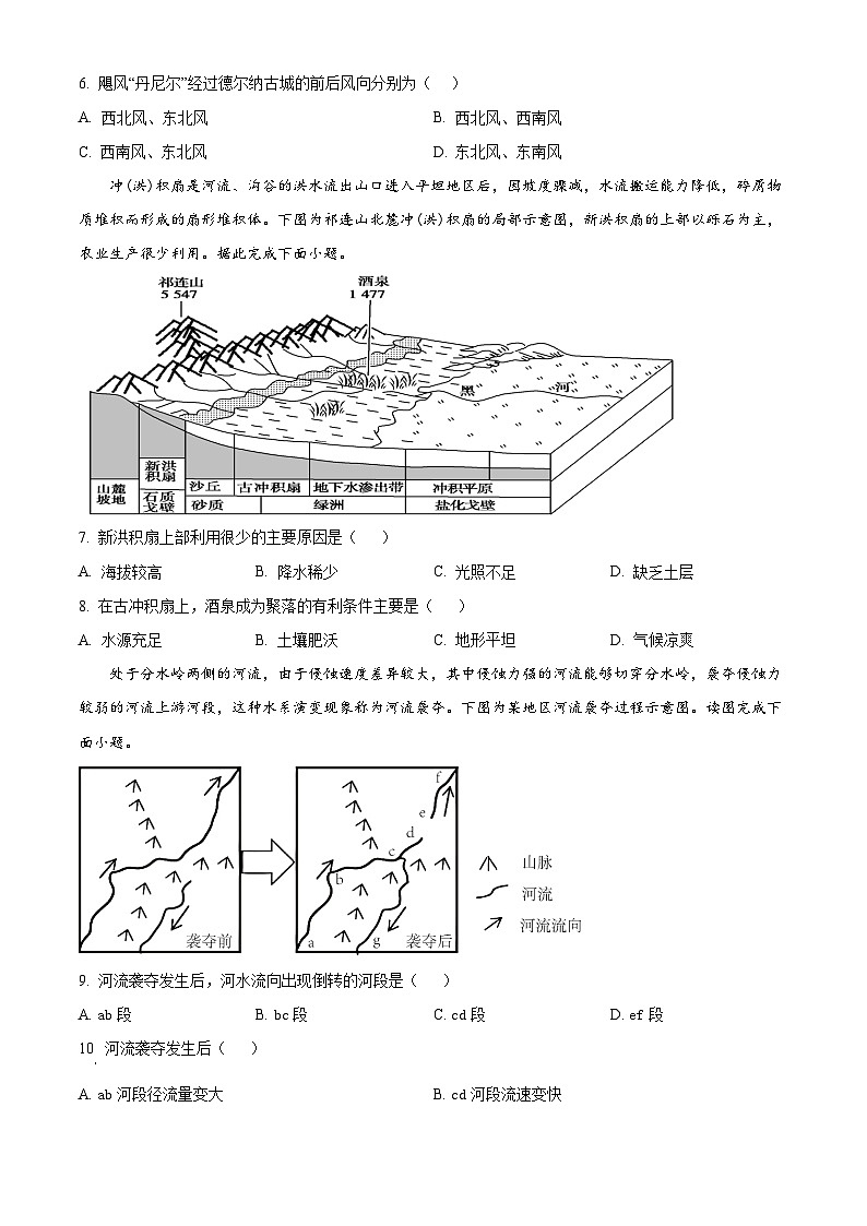 浙江省湖州中学2023-2024学年高二上学期第二次阶段性测试地理试题  Word版无答案第3页
