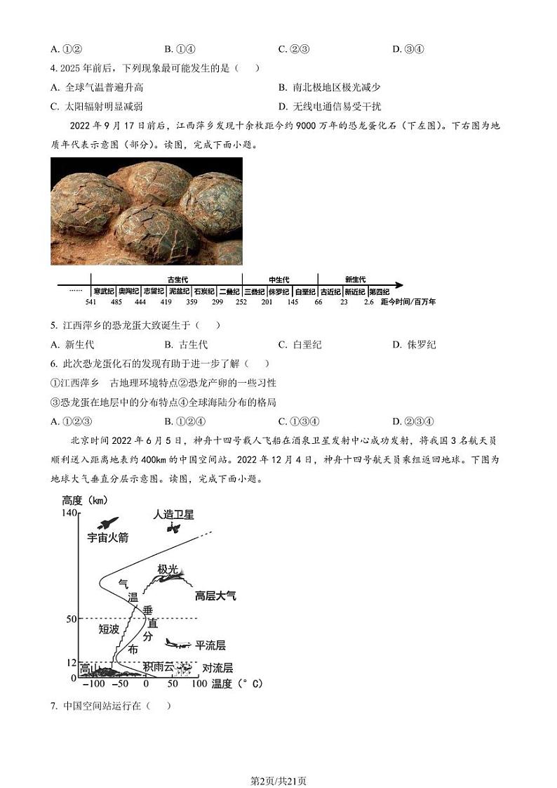 2023年北京市东城区高一上学期期末地理试卷及答案（教师版）第2页