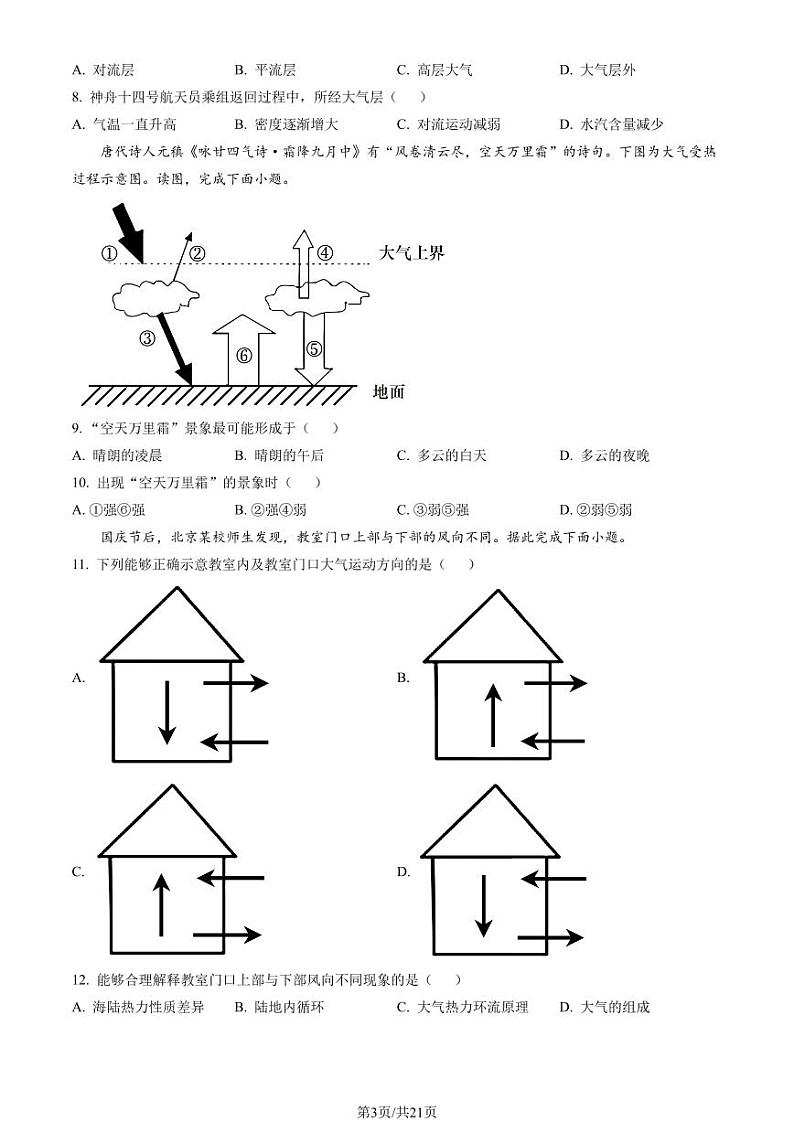 2023年北京市东城区高一上学期期末地理试卷及答案（教师版）第3页