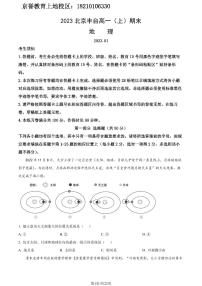 2023年北京市丰台区高一上学期期末地理试卷及答案（教师版）