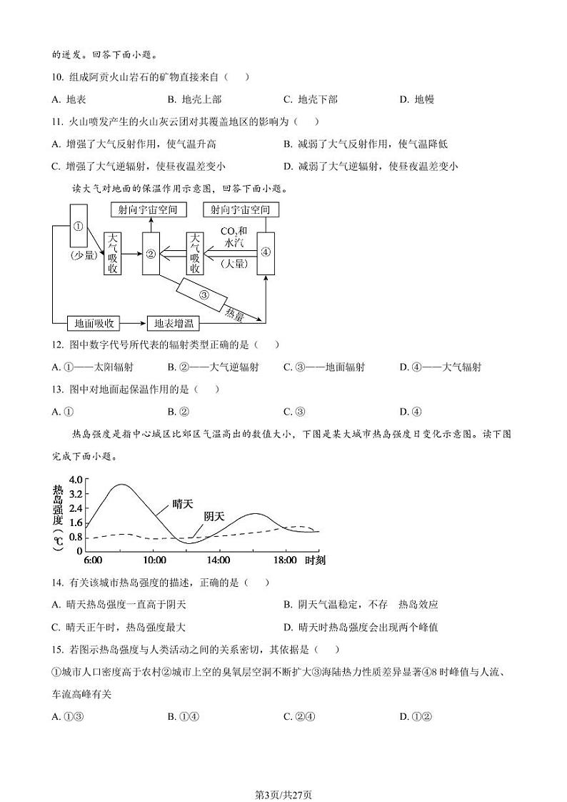 2023年北京市清华附中区高一上学期期末地理试卷及答案（教师版）第3页