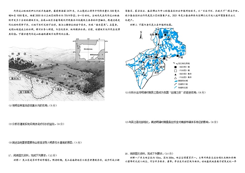 山东省潍坊市寿光市寿光市第一中学2023-2024学年高三上学期模拟预测地理试题第3页