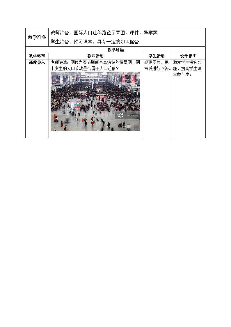 【核心素养目标】人教版高中地理必修第二册 1.1人口迁移教案第2页