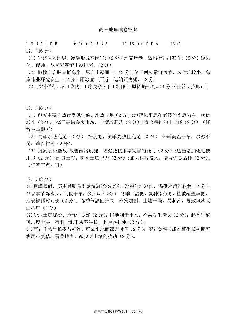 辽宁省五校联考2023-2024学年高三上学期期末考试地理试题01