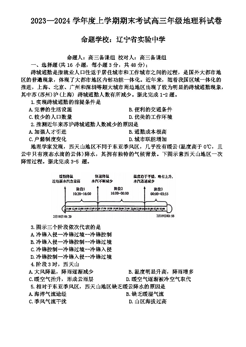 辽宁省五校联考2023-2024学年高三上学期期末考试地理试题01
