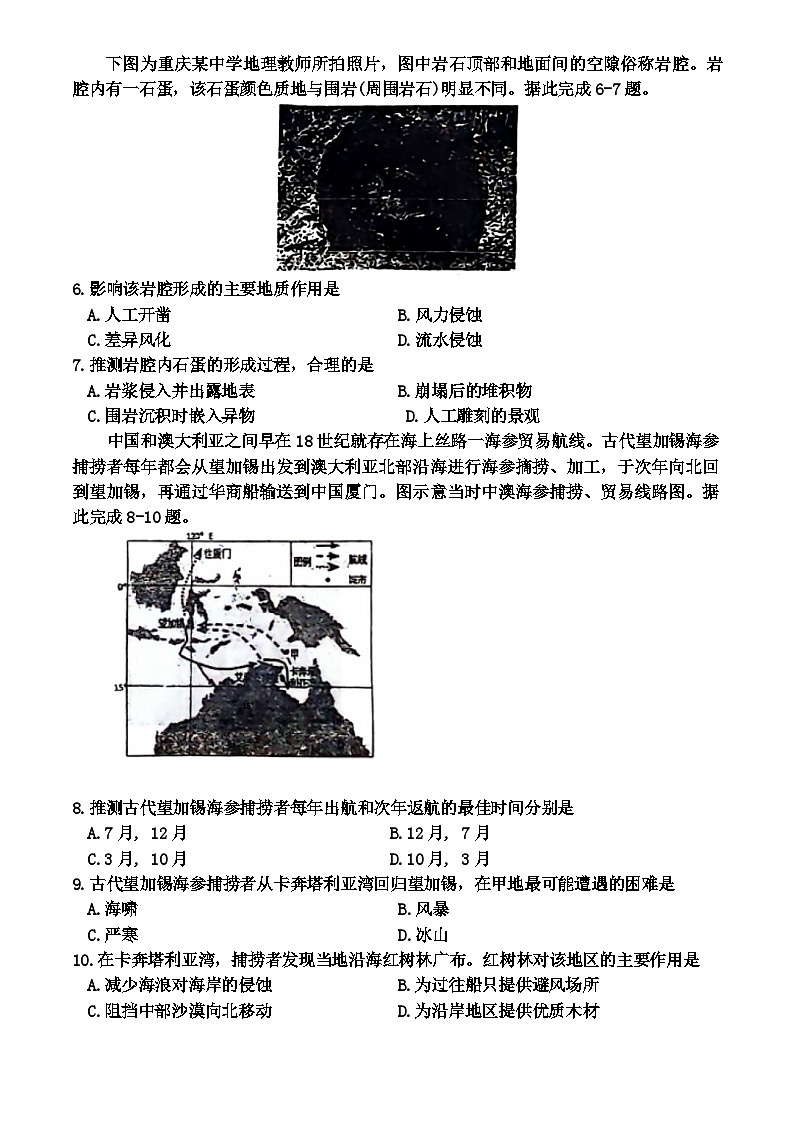 辽宁省五校联考2023-2024学年高三上学期期末考试地理试题02