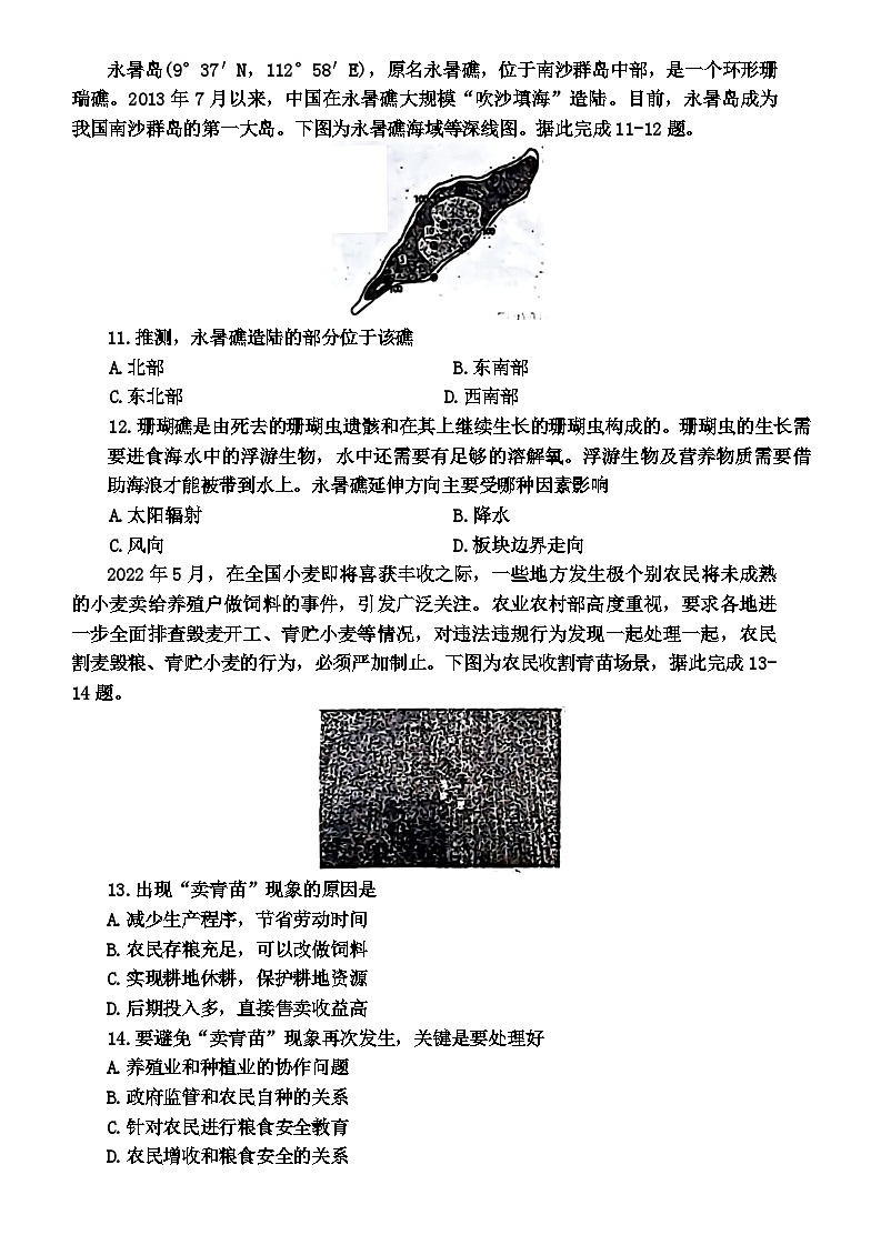 辽宁省五校联考2023-2024学年高三上学期期末考试地理试题03