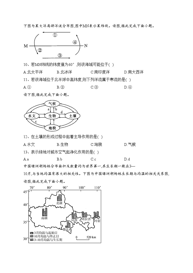 洛阳市第一高级中学2022-2023学年高一下学期5月月考地理试卷(含答案)第3页