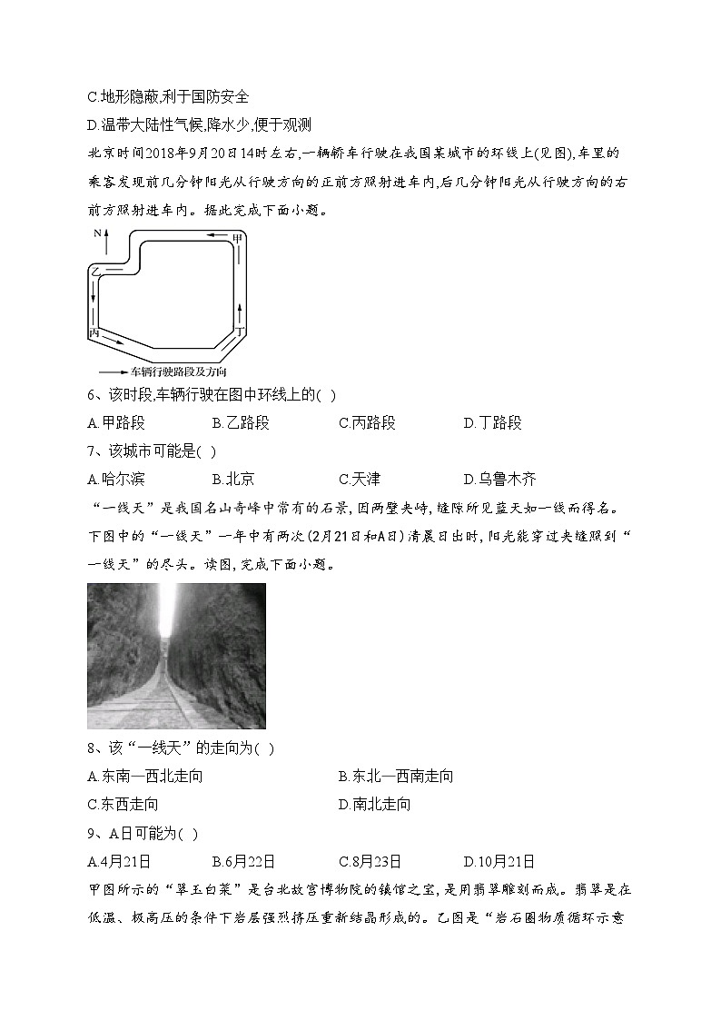 曲靖市第二中学2022-2023学年高二上学期第一次月考地理试卷(含答案)第2页